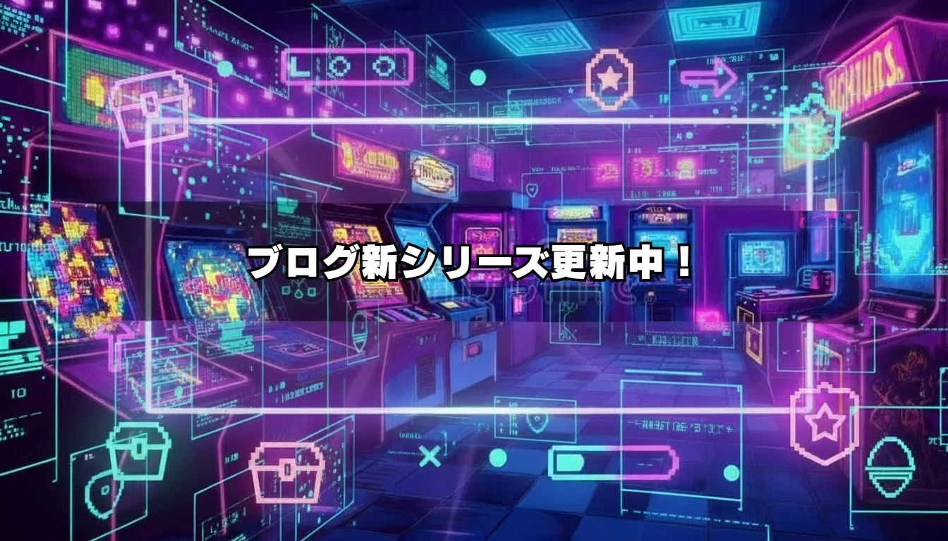 ブログ更新中