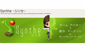 ソーシャルゲームSynthe