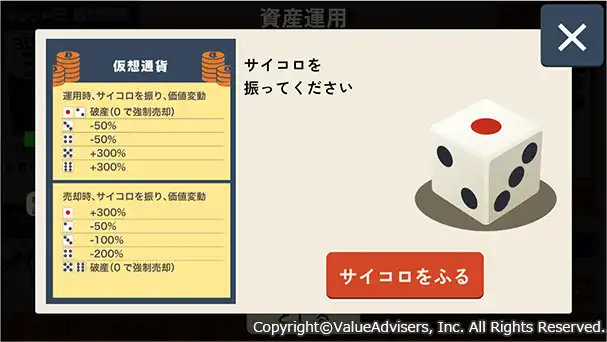 金融教育ボードゲーム『ファイナンシャルフロンティア』画面紹介3