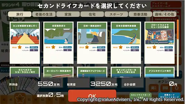 金融教育ボードゲーム『ファイナンシャルフロンティア』画面紹介4