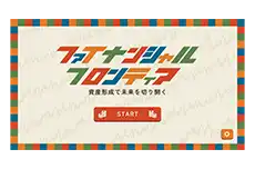 ファイナンシャルフロンティア