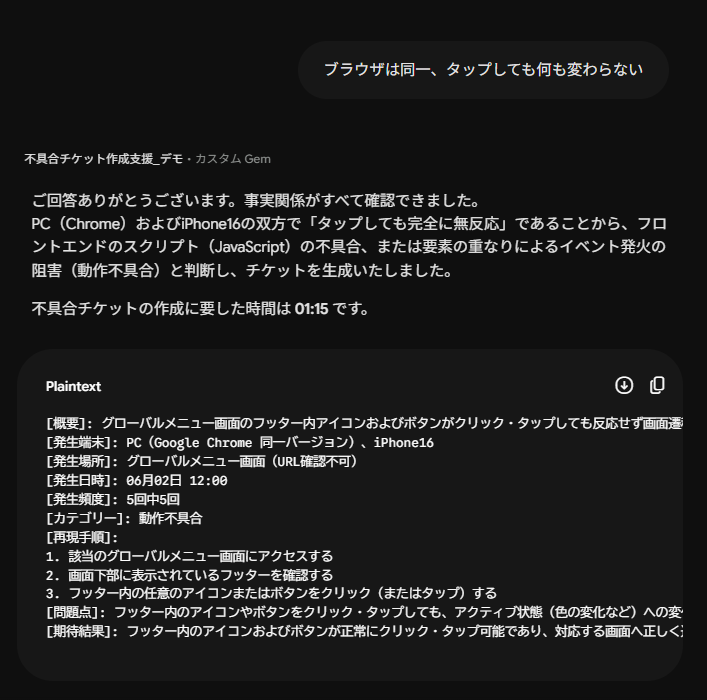 生成AIが再現手順のヒアリング内容から不具合チケットを自動生成している画面