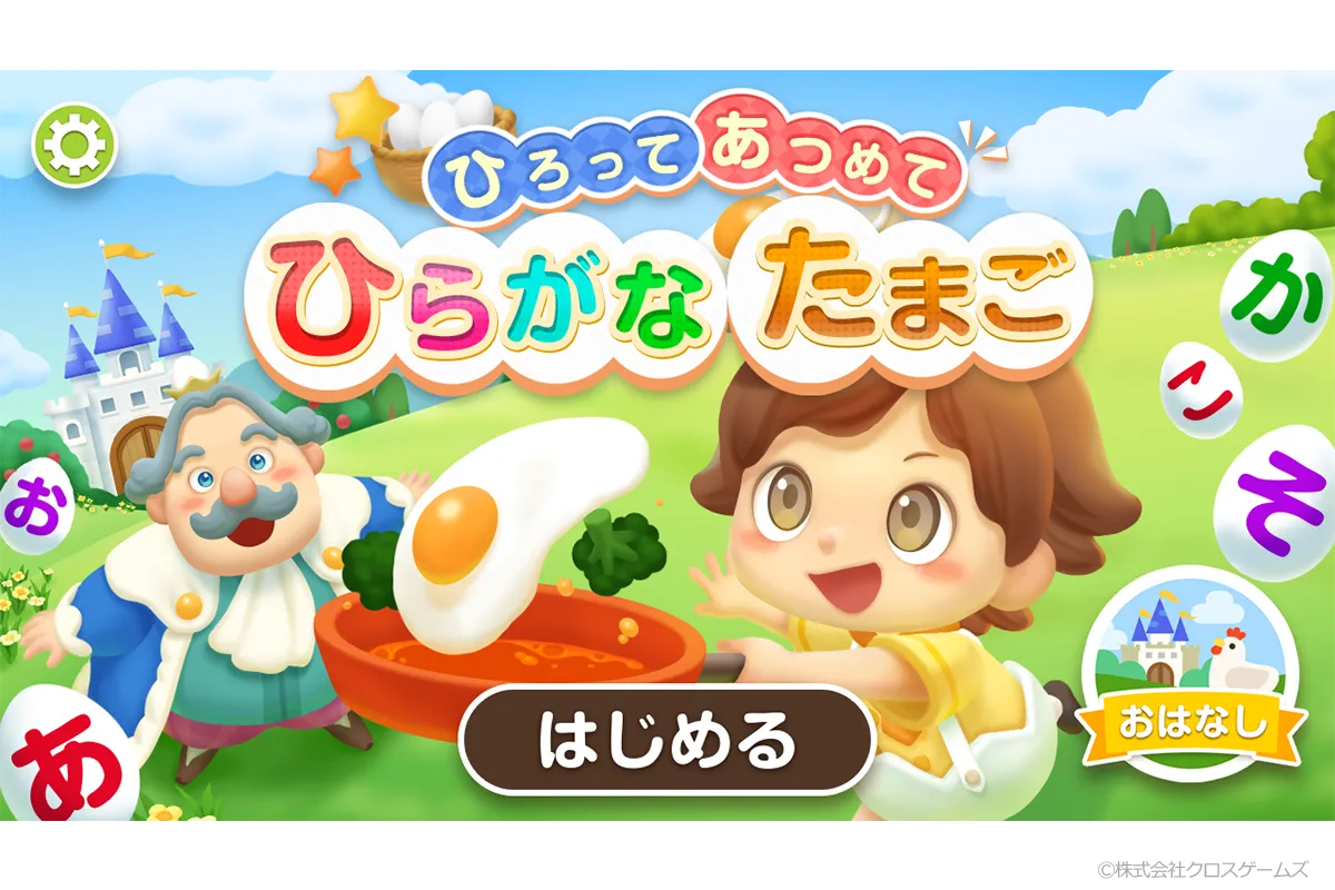 子供向けゲームのタイトル画面UI