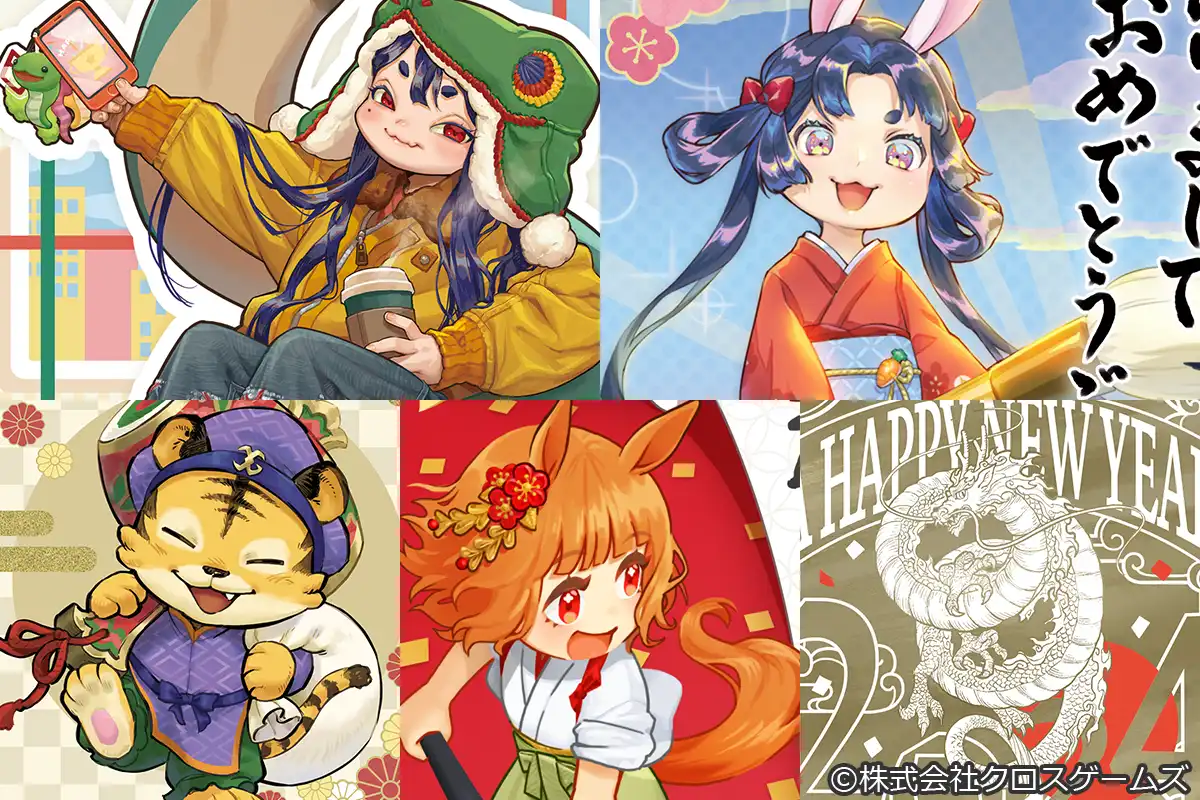 2022年～2026年クロスゲームズ年賀状に使用したイラスト