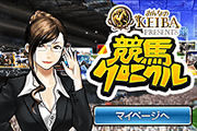 競馬クロニクル for PC